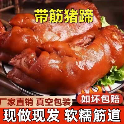 26年网红爆品五香酱卤猪蹄即食