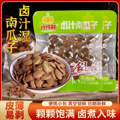 哼得利卤汁湿南瓜子手抓包真空袋装水煮卤味南瓜籽办公室休闲零食