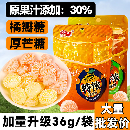利强特浓橘瓣糖老式童年怀旧零食