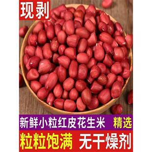 25年新货红皮花生米5斤装原味四粒红生花生仁带壳红皮花生散装