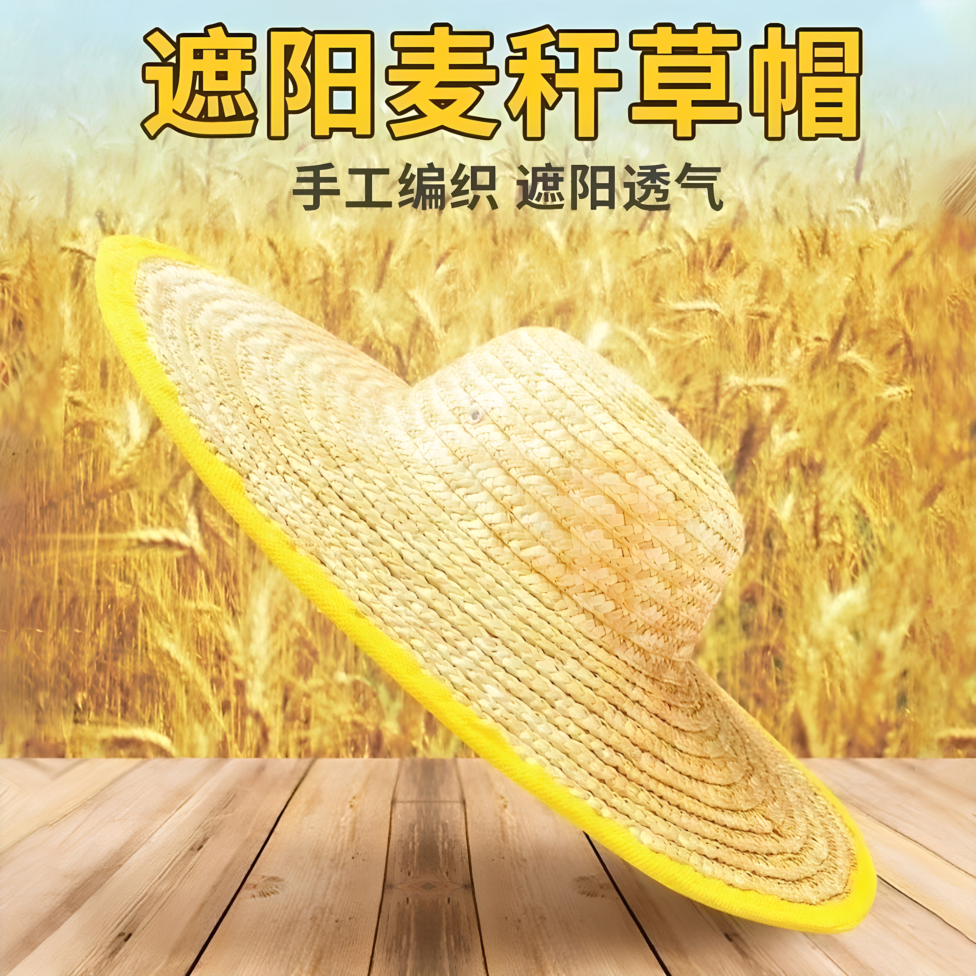 夏季户外大檐麦秆草编防晒草帽
