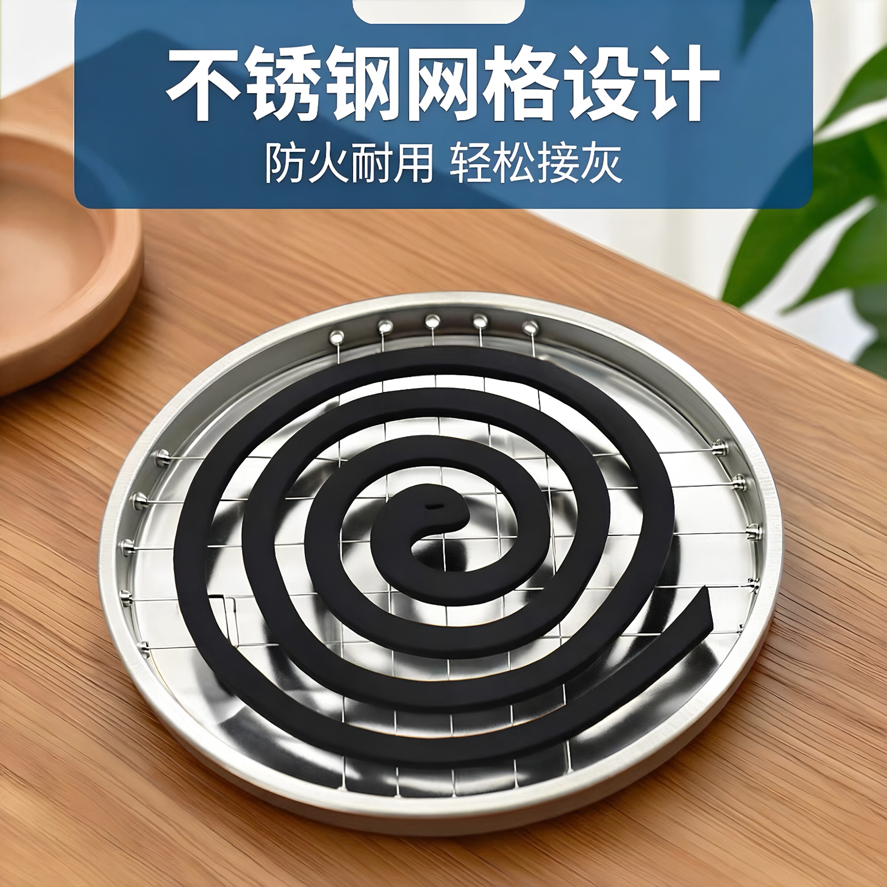 不锈钢网格防火接灰蚊香盘