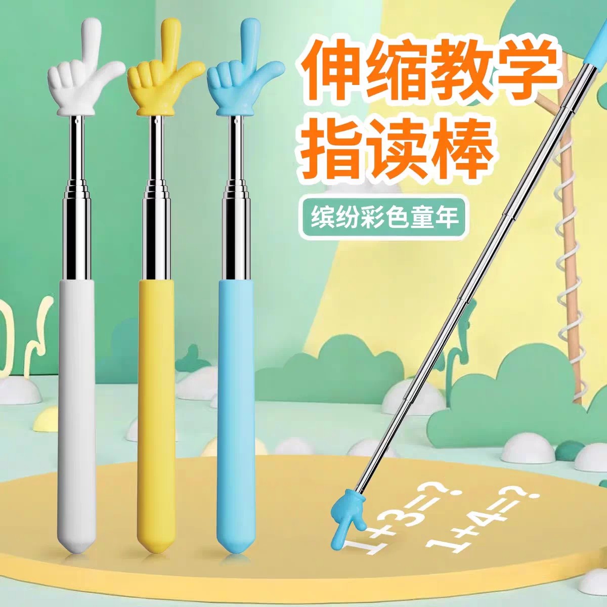 可伸缩指读棒儿童阅读看书伸缩手指棒教具教师专用大号指挥棍读笔