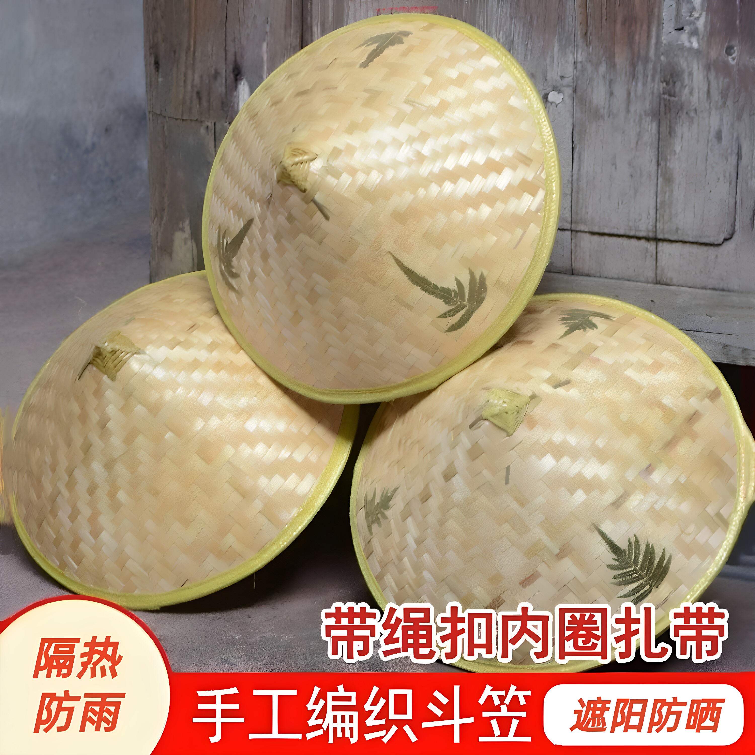 手工竹编大沿斗笠遮阳防晒防雨