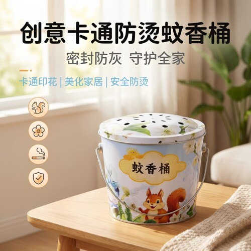 露营手提带盖防烫蚊香收纳桶