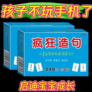 连词成句卡牌疯狂造句桌游小学生词语扩句子训练趣味成语接龙卡片