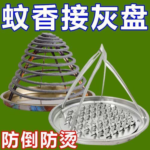 铁质分盘式蚊香支架接灰盘安全