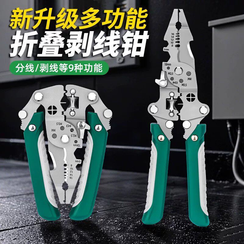 多功能剥线新五金拨线新款电工扒皮专用拔线分线多功能折叠剥线钳