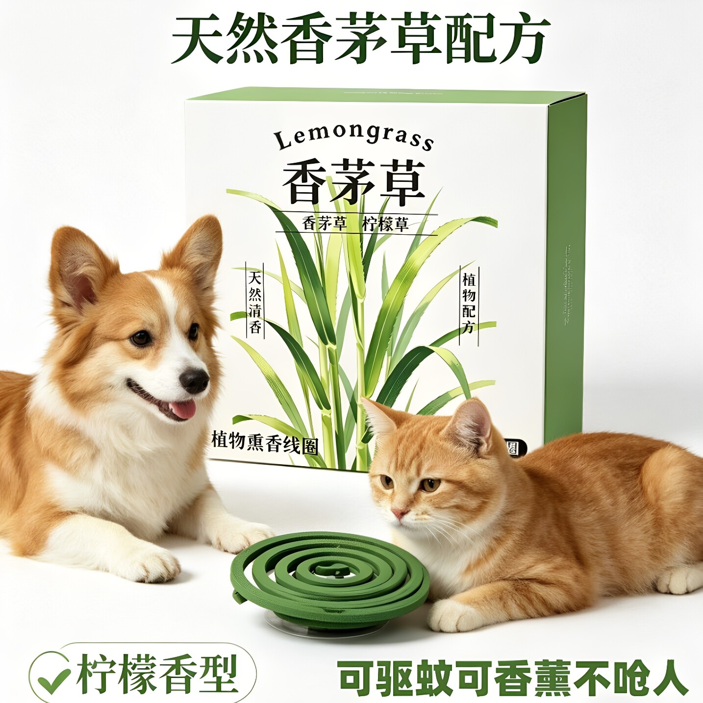 天然香茅驱虫盘香长效灭蟑蚊