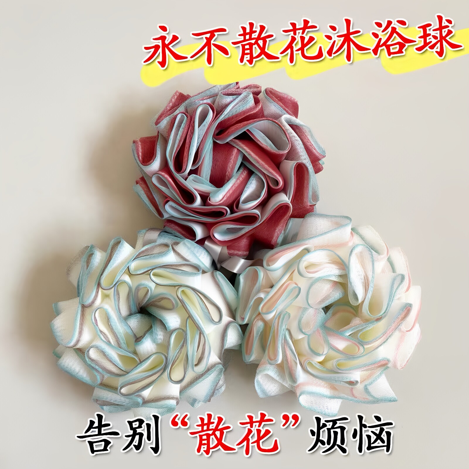 大号起泡不散耐用成人沐浴球