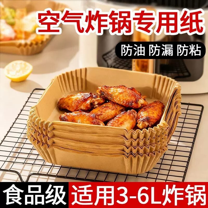 空气炸锅专用纸方形家用吸油纸托食品级硅油纸盘烘焙纸垫锡纸锅子