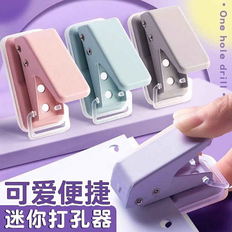 可爱便携打孔器活页本单孔打孔机a4纸张圆环孔小型迷你打眼打洞器