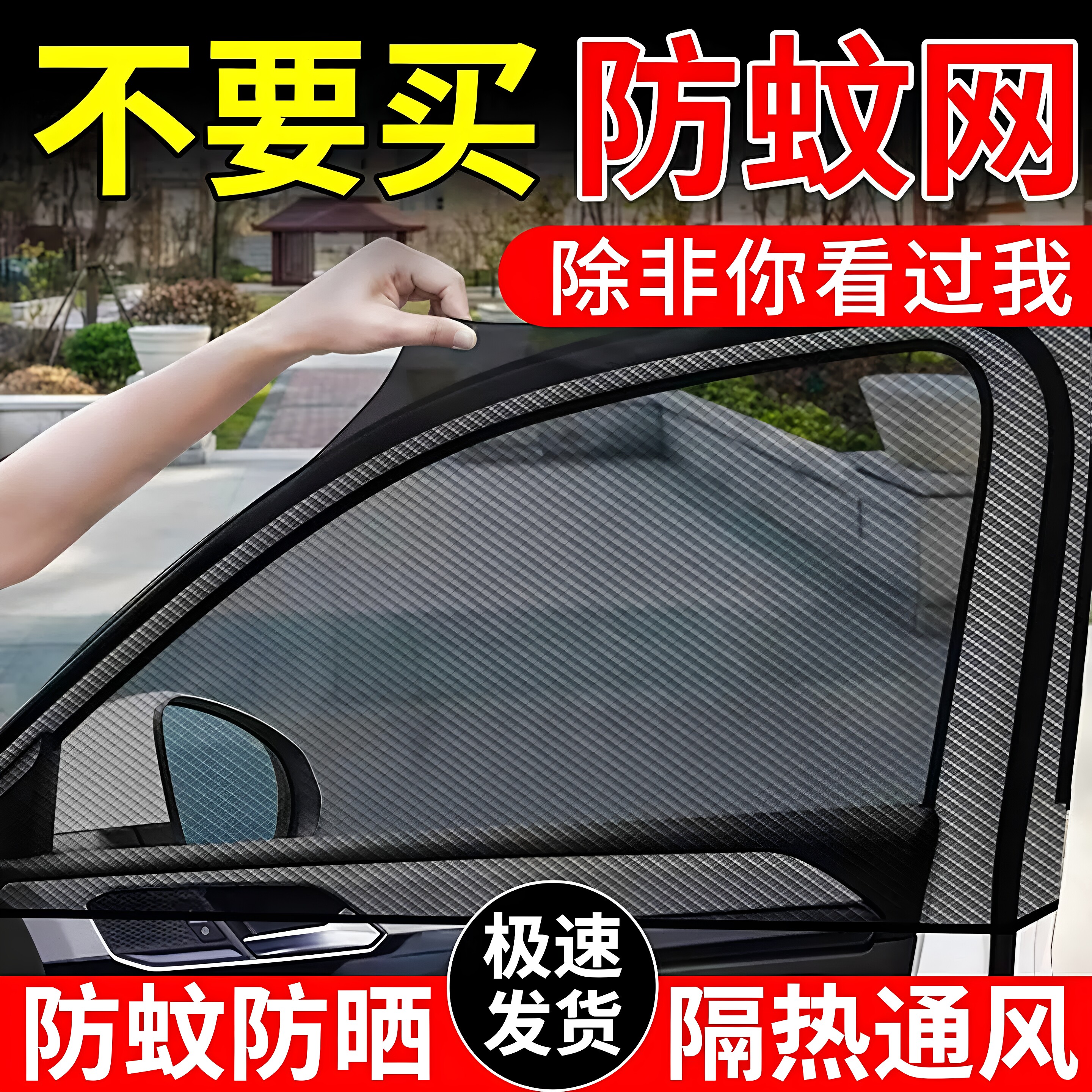 通用车窗防蚊遮阳隔热纱网