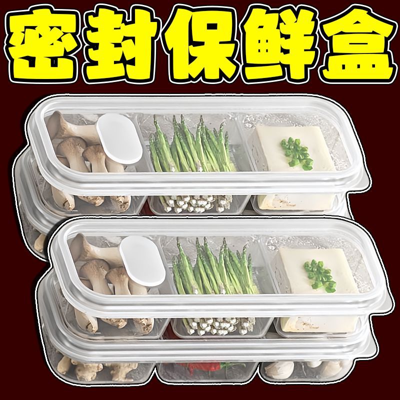 窄缝冰箱分格保鲜盒食物收纳盒