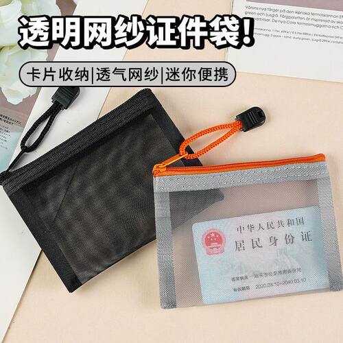 零钱袋卡片袋透明尼龙网格拉链包拉链袋物件收纳硬币银行卡收纳袋