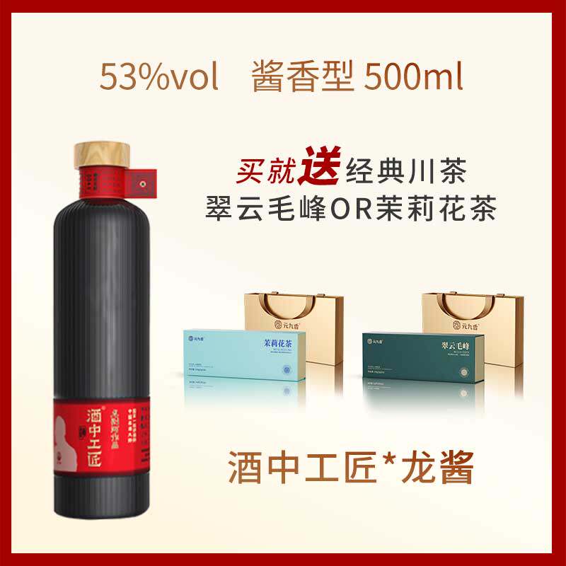 酒中工匠酱香型白酒龙则河大师作品53%vol度纯粮食酒500ml单瓶装