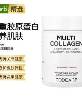 Codeage水解易吸收多胶原蛋白胶囊焕活肌肤强健关节发甲再生软骨