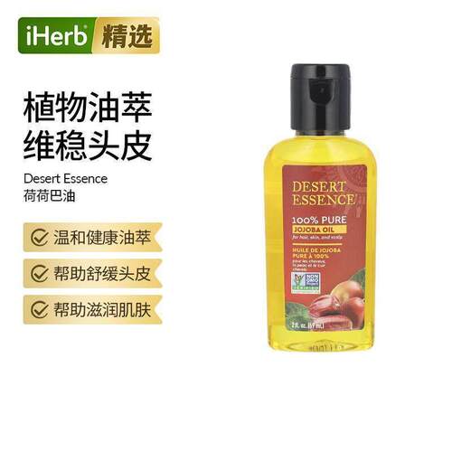 Desert Essence沙漠精华全荷荷巴油适用于头发肌肤头皮无化学添加