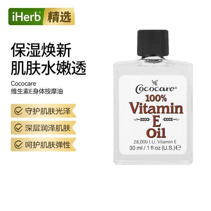 Cococare维生素E油护肤油淡化痘印疤痕肌肤修复保湿全身用