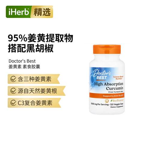 Doctor's Best金达威姜黄素熬夜常备助于关节肝脏健康