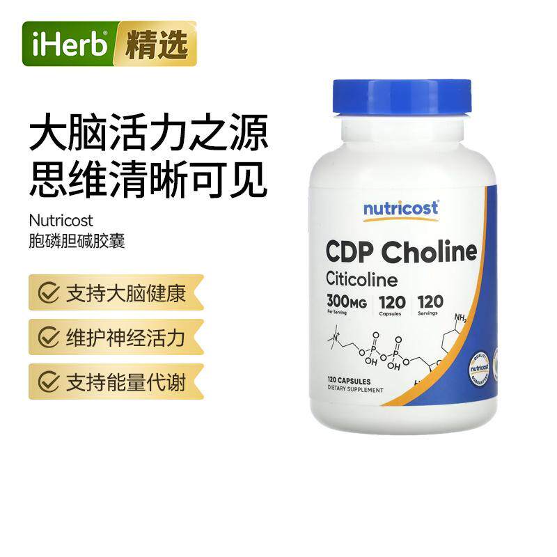 Nutricost胞二磷胆碱胞磷胆碱胶囊大脑神经健康能量补充