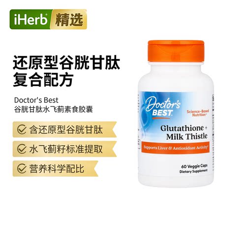 Doctor's Best多特倍斯金达威谷胱甘肽水飞蓟内调口服胶囊