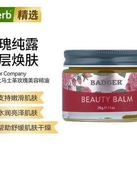 Badger有机大马士革玫瑰美容精油面部颈部滋养保湿修护舒缓润泽干