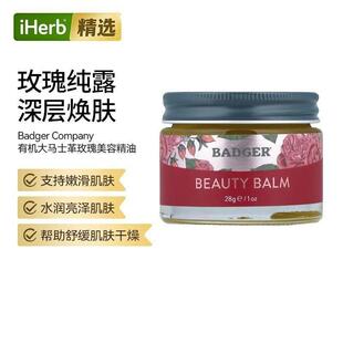 Badger有机大马士革玫瑰美容精油面部颈部滋养保湿修护舒缓润泽干