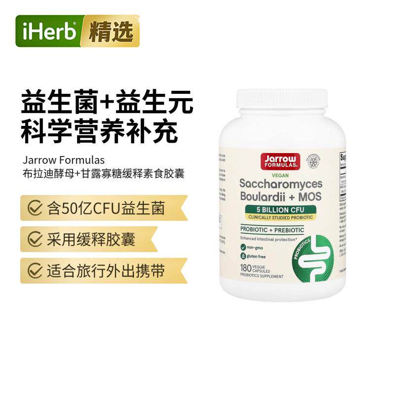 美国Jarrow杰诺布拉氏迪酵母益生菌人宠物50亿CFU