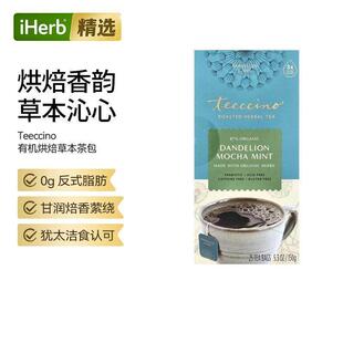 Teeccino烤草本茶蒲公英草本茶含益生元茶叶红茶英式早茶浓郁美味