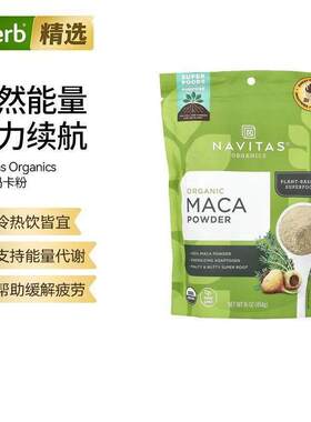 NavitasOrganics有机玛卡粉膳食纤维矿物质营养冲饮能量代谢