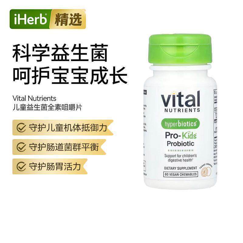合百益儿童益生菌咀嚼片PRO-Kids浓郁橙味30 亿 CFU