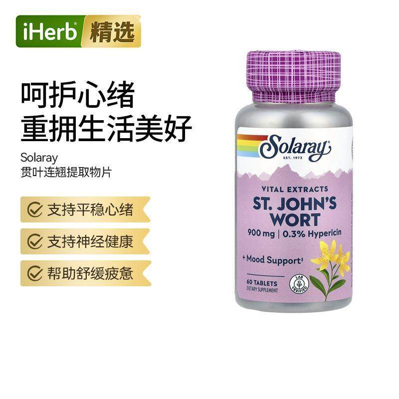Solaray圣约翰草贯叶连翘心绪精力疲惫帮助生活压力天然草本提取