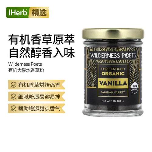 Wilderness Poets LLC全正有机大溪地香草粉风味独特粉质细腻