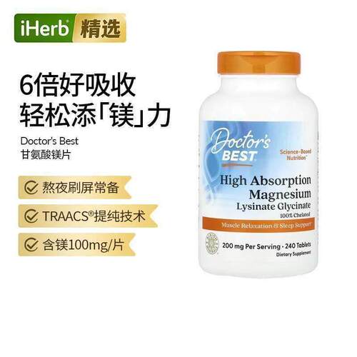 镁梦片Doctor's Best金达威多特倍斯甘氨酸镁片睡眠