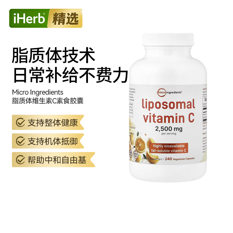 Micro Ingredients脂质体维生素C素食胶囊呵护肌肤健康