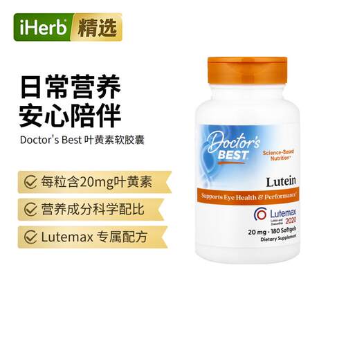 Doctor's Best金达威美国进口叶黄素和玉米黄质双眼健康