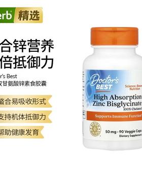 Doctor's Best金达威进口高吸收双甘氨酸锌补锌活力