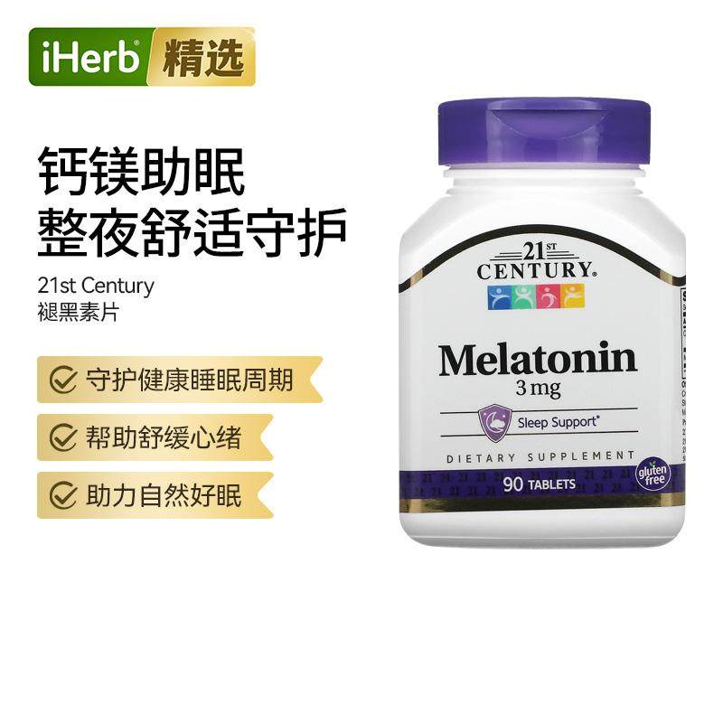 21stCentury褪黑素促进放松睡眠帮助提高睡眠质量自然好眠健康睡