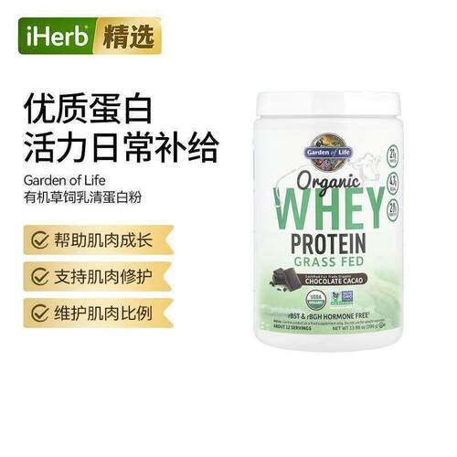 Garden of Life雀巢生命花园有机草饲乳清蛋白香草味健身运动肌肉