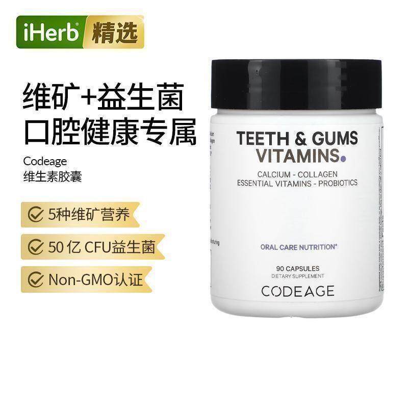 Codeage维生素牙齿和牙龈口腔护理营养素,保健食品/膳食营养补充食品,胶原蛋白,淘宝优惠券,粉丝福利购,淘宝优惠卷