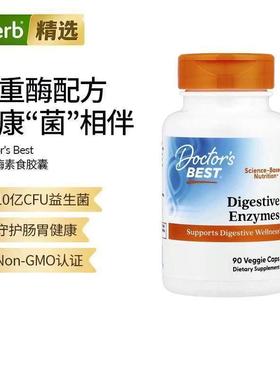 Doctor's Best金达威消化酶酵素养胃消化胀气益生菌肠胃健康