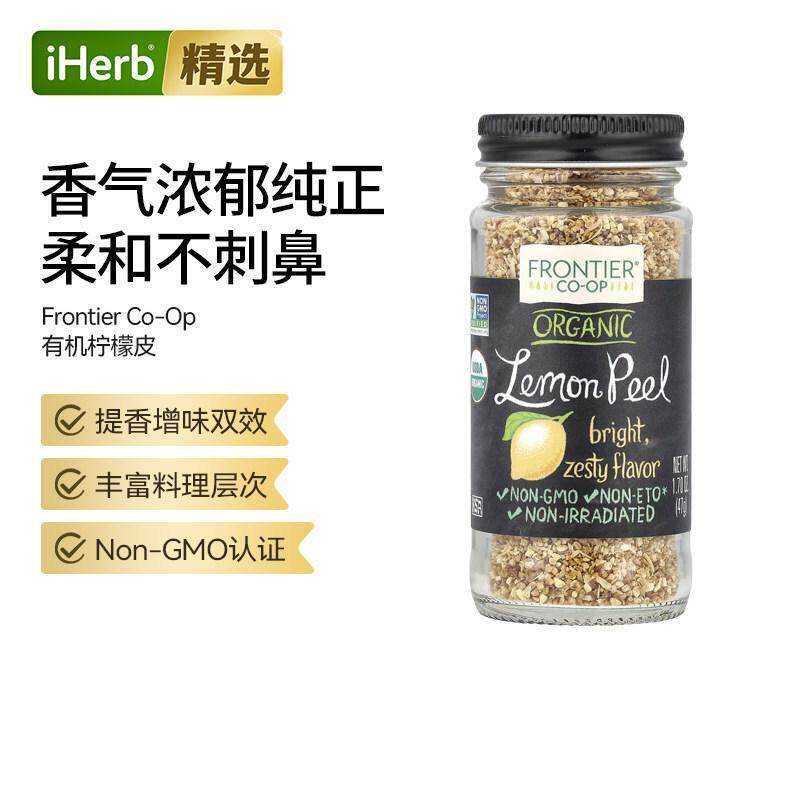 Frontier Co-op有机柠檬皮颗粒调味料风味独特多种搭配