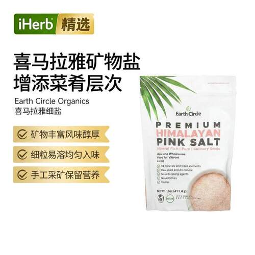 Earth Circle Organics喜马拉雅盐细盐易溶入味层次丰富