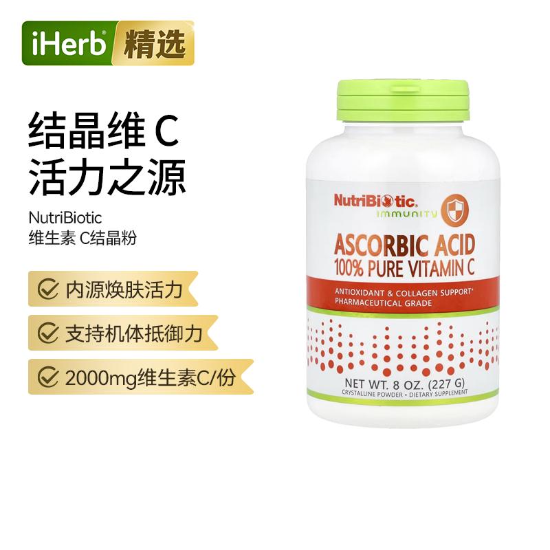 NutriBiotic純正維生素C晶體粉末整體健康抵御力自由基煥膚機體幫