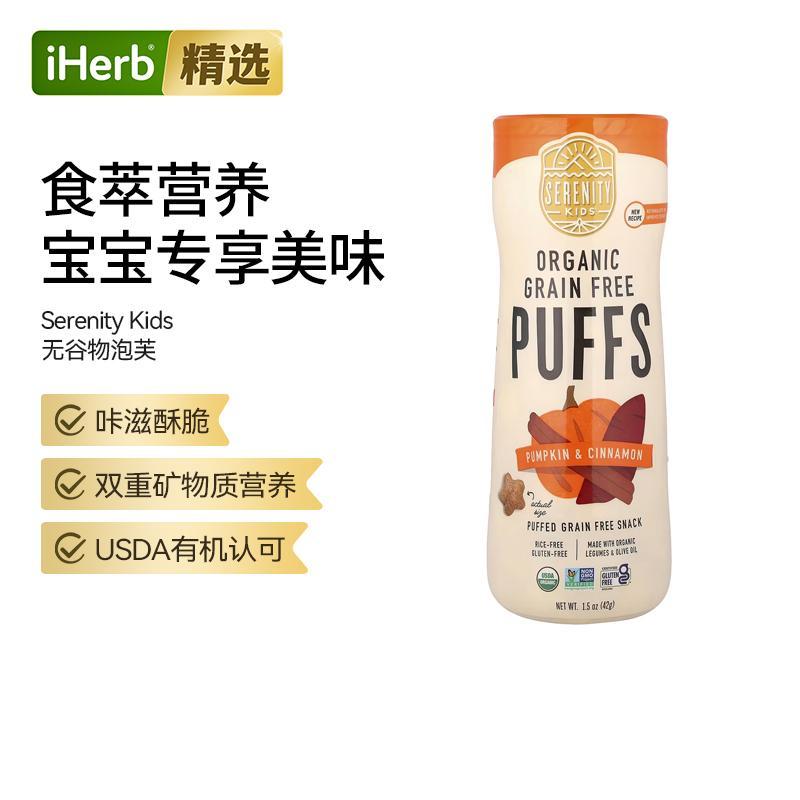 Serenity Kids无谷物泡芙胡萝卜甜菜膨化木薯零食开袋即食