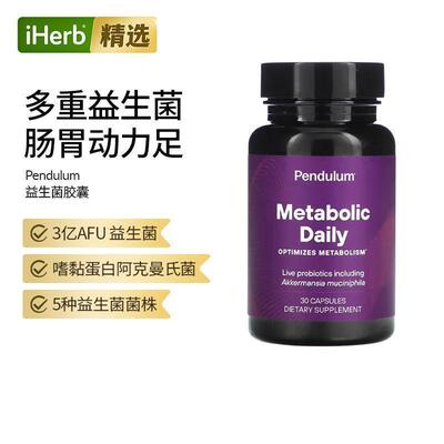 Pendulum嗜黏蛋白阿克曼氏菌AKK活性益生菌成人平衡肠道健康