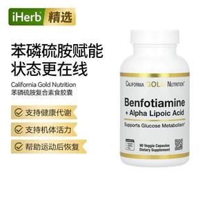 CGN苯磷硫胺+α-硫辛酸符复合食胶囊机体活力运动后修护