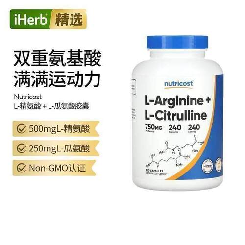 Nutricost进口L-精氨酸L-瓜氨酸助运动表现肌肉健康运动表现肌耐