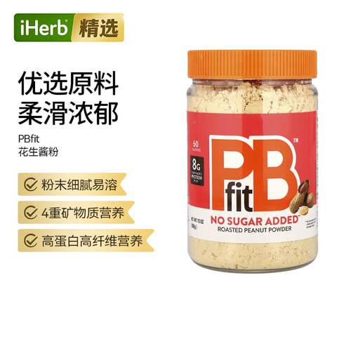 PBfit花生酱粉无糖自然花生浓郁营养烘焙矿物质天然健康0反式脂肪